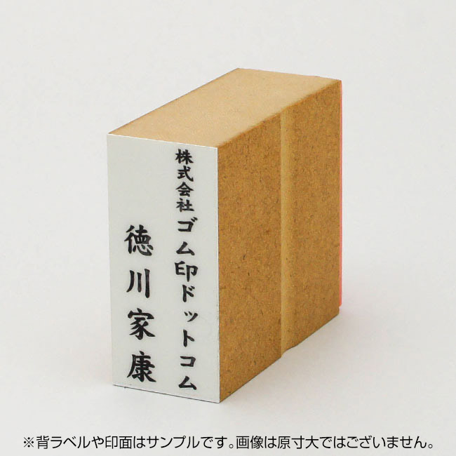 慶弔用ゴム印 サイズ:51mm×23mm 【レイアウト:縦-社名+氏名】