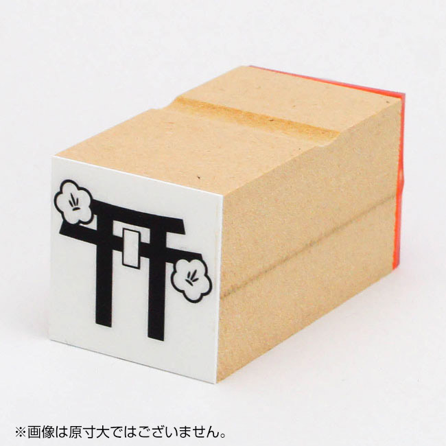 年賀 ゴム印 サイズ:30×30mm イラストタイプ13